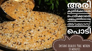 Easy Method of Making Avalose Podi  Pooram Podi  Instant Avalose Podi [upl. by Htir]