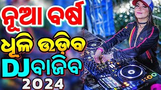 Odia Dj Songs Non Stop 2024 New Year Special Odia Dj Remix [upl. by Arick]