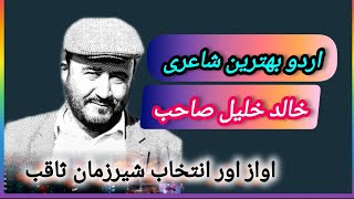 urdu pashto poet khalid khalil شاعری غزلیں Sherzaman saqib afridi [upl. by Coy]