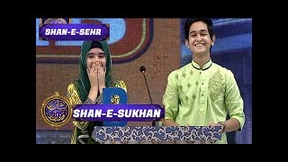 ShaneSehr  Segment  ShaneSukhan  18th June 2017 [upl. by Amees]