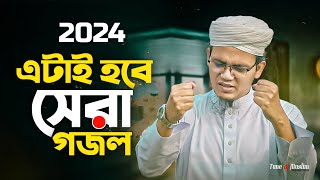 2024 এটাই সেরা গজল  Sayed Ahmad Kalarab  Kalarab Gojol  Islamic Song  Kolorob Ghazal  Bangla [upl. by Darb537]