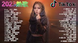 Top Chinese Songs 2023 🔔 Best Chinese Music Playlist \\ Hot Tiktok Douyin \ New Tiktok Songs🔥 [upl. by Petey833]