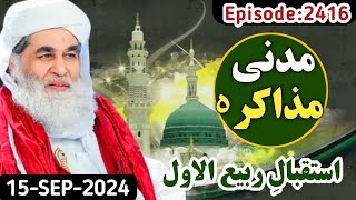 Madani Muzakra Latest Episode 2416  15 September 2024  Maulana ilyas Qadri  Dawateislami [upl. by Isawk]