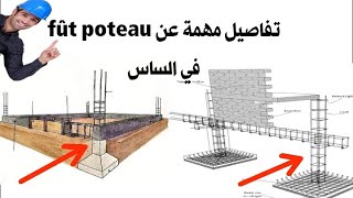 معلومات عن fût poteau في أساس المنزل [upl. by Leruj]