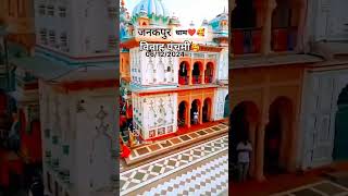 Janakpur dham ki video 🙏🥰 [upl. by Betthezel127]