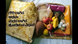 ಗೌರಿ ಬಾಗಿನ ಅಥವಾ ಮರದ ಬಾಗಿನ ಜೋಡಿಸುವ ವಿಧಾನ Gowri bagina or morada bagina [upl. by Arit]