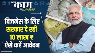 PM Mudra Yojana  इस योजना में Business शुरू करने के लिए मिलता है 10 लाख का Loan ऐसे करें आवेदन [upl. by Slrahc]