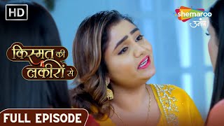 Kismat Ki Lakiron Se  Full Ep  Soniya Ko Milli Abhay Ki Sahaanbhooti  Ep 127  Hindi Drama Show [upl. by Fabrianne]