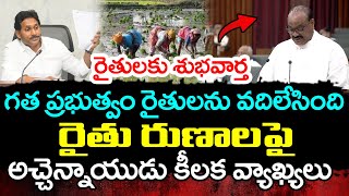 Atcham Naidu Good News to Farmers in AP Budget Session  PDTV News [upl. by Femmine279]