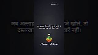 Dastarkhan aur deewarmission RahbarIslamic quotesYouTube short [upl. by Esinert]