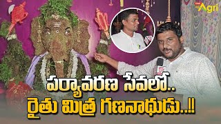 Mugdha Vinayaka Green Gram Seeds Ganesh Idol  పర్యావరణ సేవలో రైతు మిత్ర గణనాథుడు ToneAgri [upl. by Alue951]