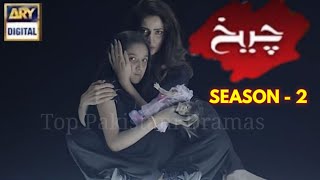 Cheekh Season 2  Cheekh Drama Season 2 Episode 1  Ary Digital  Top Pakistani Dramas [upl. by Schreck140]