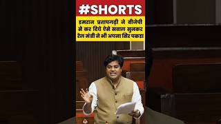 इमरान प्रतापगढ़ी के सवाल सुनकर रेल मंत्री ने अपना सिर पकड़ा imranpratapgarhi​ rahulgandhi​ shorts​ [upl. by Clein]