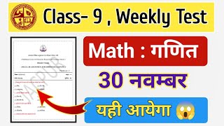 Class 9 math weekly test 30 November 2024  Answer key  jac board Class 9th Weekly test math answer [upl. by Rehpetsirhc]