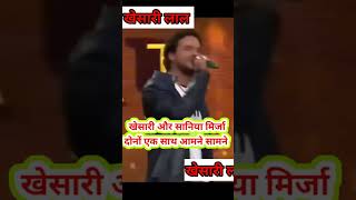 khesari lal yadav sania mirza kapil sharma show  खेसारी लाल और सानिया मिर्जा shorts short [upl. by Ennoitna273]