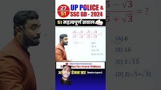 rationalisation trick 😲 for all competitive exams 😲shorttrick maths viral [upl. by Akyssej887]