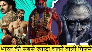 Top 10 Blockbuster Movies  top 10 blockbuster movies in india [upl. by Airekal540]