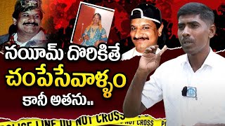 EXMaoist Vikram Alias Srinu Exclusive Interview  Crime Confessions With Muralidhar  iDream [upl. by Jermaine]