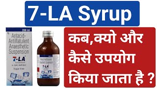 7 LA Syrup Uses In Hindi DoseSideeffectContraindication [upl. by Sebastiano]