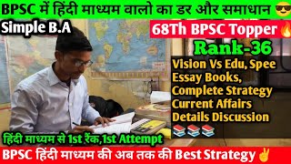 68Th BPSC Hindi Medium Topper Interview🔥 हिंदी माध्यम BPSC Aspirant का डर 🤔 Complete Strategy📚🧾 [upl. by Ennahoj59]