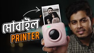 মোবাইল থেকে ছবি প্রিন্ট করুন😯 Paperang P1 Portable Pocket Printer Bangla Review [upl. by Hauhsoj]