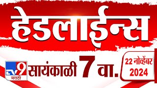 4 मिनिट 24 हेडलाईन्स  4 Minutes 24 Headline  7 PM  22 November 2024  tv9 Marathi News [upl. by Lenno]