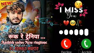 ringtone रुक रे ट्रेनिया Ashish Yadav एक और दर्द भरा बेवफाई गीत Ruk Re Tareniya Magahi Sad Song💔 [upl. by Chaker]