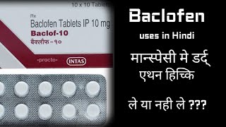 Baclofen Tablet  Uses Side Effect Precaution [upl. by Noseyt713]