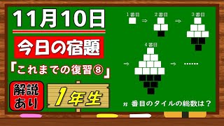 【数学】【解説あり】【毎日の習慣に】確実に力がつく良問｜【中学１年】これまでの復習⑧ [upl. by Narag]