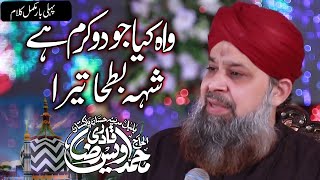 Wah Kiya Judo Karam Hai Shahe Batha Tera Owais Raza Qadri Tazmeen [upl. by Titania423]