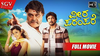 Veera Parampare – ವೀರ ಪರಂಪರೆ  Kannada Full HD Movie  Kiccha Sudeep  Ambarish  Aindritha Ray [upl. by Anni]