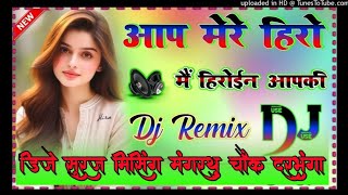 djbhojapurisong Aap mere hero mai heroine aapki Dj dholki Hard mixing Dj suraj mixing mangarthu [upl. by Ennovyhs]