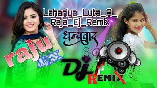 LahariyaLutaARajaDjRemixBhojpuriSongDjMohitBabu2024 [upl. by Buschi]