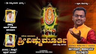 KALENJA BILIYOORU  SHREE VISHNUMOORTHI  TULU DEVOTIONAL SONG  JAGADISH PUTTUR [upl. by Eirallam]