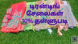 new online shopping sarees [upl. by Newo]