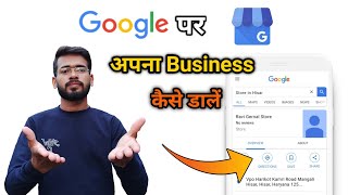 Google me Apna Business Kaise Dale  How to Register Your Business on Google for Free [upl. by Durrell]