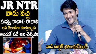 JR NTR టార్చర్ భరించలేమండీ  Mahehs Babu About Jr Ntr Evaru Meelo Koteeswarulu Entry  CC [upl. by Lotte98]