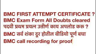 BMC First attempt CertificateBMC exam form how to applyBMC exam form updateBMC Bharti update bmc [upl. by Boigie]