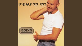 עוד לא תמו כל פלאייך [upl. by Hayifas]