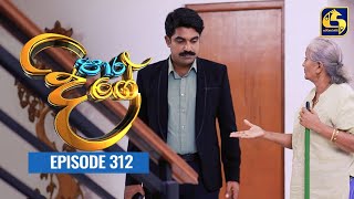 Paara Dige  Episode 312  පාර දිගේ  03rd August 2022 [upl. by Ynej55]