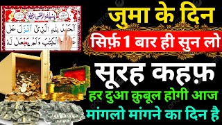 Jumma Ko Surah Kahf Ki Tilawat  जुमे के दिन ये सूरह सिर्फ़ 1 बार सुन लो Surah Kahaf Reaction Jumma [upl. by Correna845]