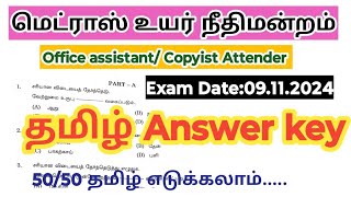 Madras high court office assistant answer key 2024 Tamil Copyist Attender [upl. by Dun]