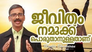 malayalam motivation training madhu bhaskaran [upl. by Caralie]