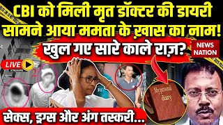 Diary Turned over Kolkata Doctor Case LIVE CBI को मिली मृत डॉक्टर की डायरी खुल गए सारे काले राज़ [upl. by Adil888]