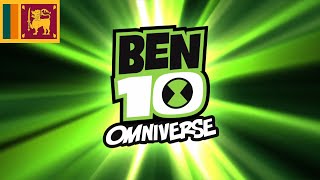 Ben 10 Omniverse Theme Song  සිංහලSinhala [upl. by Analed]