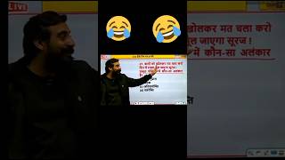 😂😂 Vivek Sir Funny Momentexampur uppolice Hindi Vivek sirexampur hindi [upl. by Atineb]