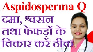 Aspidosperma Q  दमा श्वसन तथा फेफड़ों के सभी विकार करें ठीक  Respiratory Problems [upl. by Novahs]