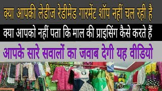 How To Increase Your Garments Shop SellHow Do The Pricing Of Readymade Garments [upl. by Naraj124]