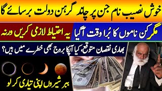 Lucky Zodiac Signs  Beneficiary of Lunar Eclipse  Astrologer M A Shahzad Big Predictions [upl. by Oniskey3]