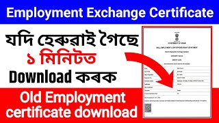 how to recover employment exchange registration number download  ১ মিনিটত download কৰক [upl. by Hannavas781]